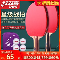 Red double Happiness table tennis racket Single shot two-star childrens beginner Four-star professional Hurricane King 4-star table tennis racket