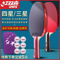 Red double happiness table tennis racket single shot four-star professional 4-star crazy Wang Heng 3-star childrens table tennis double beat set