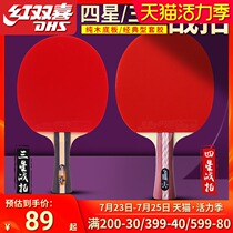 Red double Happiness table tennis racket single shot four-star professional level 4-star Hurricane Wang Heng 3-star childrens table tennis double shot set