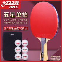 Red Double Happiness table tennis racket Professional five-star all-around 5-star table tennis straight and horizontal shot single shot 1