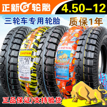 4 00 4 50-12 Zhengxin tire electric car motorcycle tricycle outer tire inner and outer tire battery car tire