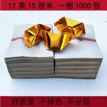 The sacrifice piece of paper hand - made tin foil 12 by 15 cm paper is 1 bundle 1000 sheets