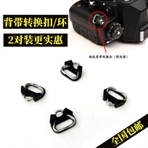Camera Braces Triangle Ring Applicable Sony Fuji Micro Single Backbraces Conversion Buckle Camera Braces Transfer Clasp
