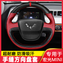 Dedicated to Wuling Hongguang MINI steering wheel cover leather hand stitched Baojun E100E300 turning fur carbon fiber handle