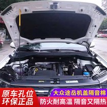 Volkswagen 19-21 Tuyue Jane with sound insulation cotton Tuyue modified engine Engine cover heat insulation cotton special