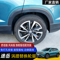 Volkswagen Tuyue wheel eyebrow front and rear wheel widened strip fender bumper anti-collision trim strip Comfort fashion low with modification