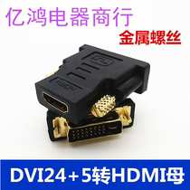 Metal screw gold-plated DVI(24 5) revolution HDMI female DVI revolution HDMI female HD adapter