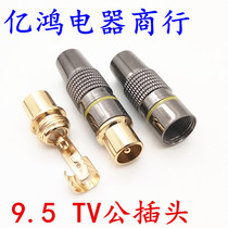 All copper gold-plated TV direct plug RF head cable CCTV TV antenna plug 9 5TV radio frequency head