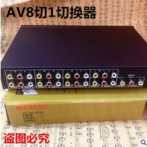  Tongli VSW81 audio and video switcher AV switcher Eight in one out AV 8 cut 1 audio switcher