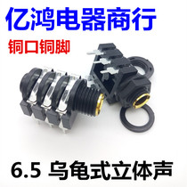 Gilded copper mouth copper feet 6 35mm Straight insert Cubic sound Mother seat Twin Channel Mic Socket 6 5 Mother Turtle Style