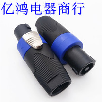 Professional four-core speaker connector plug horn wire sound cable Canon connector power amplifier audio Ohm head