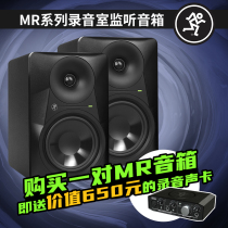 Runningman Mackie Mickey MR524 624 824 5 6 8 inch studio Active monitors