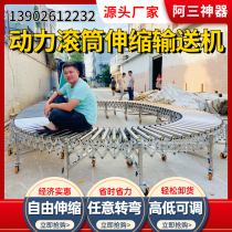 Power roller Telescopic conveyor Unloading artifact Slide Mobile lifting roller Conveyor belt Assembly line Express