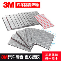 3M car sound insulation cotton shockproof plate Door damping plate sound-absorbing cotton butyl rubber audio modification environmental damping material