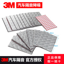 3M car sound insulation cotton shockproof plate Door damping plate sound-absorbing cotton butyl rubber audio modification environmental damping material