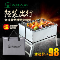 Forest people household outdoor barbecue grill simple mini charcoal small barbecue stove foldable portable 3 people 5 people outdoor
