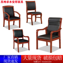 Solid wood office chair backrest chair conference chair wooden chair chess card room chair leather chair four-legged mahjong chair dining table chair