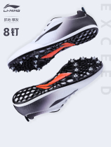 Li Ning nail shoes eight nails professional track and field shoes Sprint mens middle and long distance running training nail shoes for womens physical examination