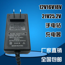 25 2V lithium drill charger 12 6V16 8V21V25 2V lithium battery electric hand drill universal charger 1A