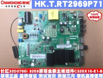  HK T RT2969P71 Changhong 32D3700i 32E8 original new motherboard screen C320X16-E1-B