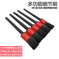 Car beauty air conditioning air outlet cleaning interior hub gap details cleaning brush soft hair wash brush tool