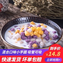 Mark Zhenduo small taro roasted fairy grass fresh taro fairy handmade dessert combination small round Purple Potato Sweet Potato Sweet Potato Sweet Potato Sweet Potato Sweet potato round 500g