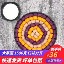 (Mark Zhenduo) Handmade Taro Adazi QQ fruit fresh taro fairy dessert 1500g three flavors