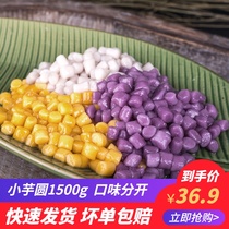 Xiaozhen small taro round can suck fresh taro fairy handmade dessert combination mini purple potato Potato Sweet Potato Sweet potato round 1500g