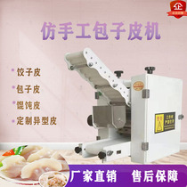 Automatic bun skin machine Imitation hand rolling dough New commercial fried dumpling ravioli Xiaolongbao multi-function pressing machine