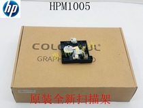Suitable for new old HP1005 scanning bracket M1005 scanning bracket scanning motor scanning assembly