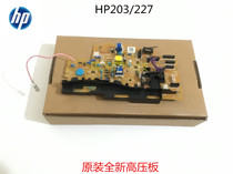 HP HP227 power HP203 pressure plate M227 M203 power RM2-8314 pressure plate