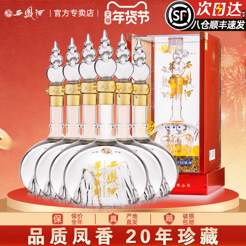 西凤酒华山论剑20年45度-西凤酒华山论剑20年45度促销价格、西凤酒华山