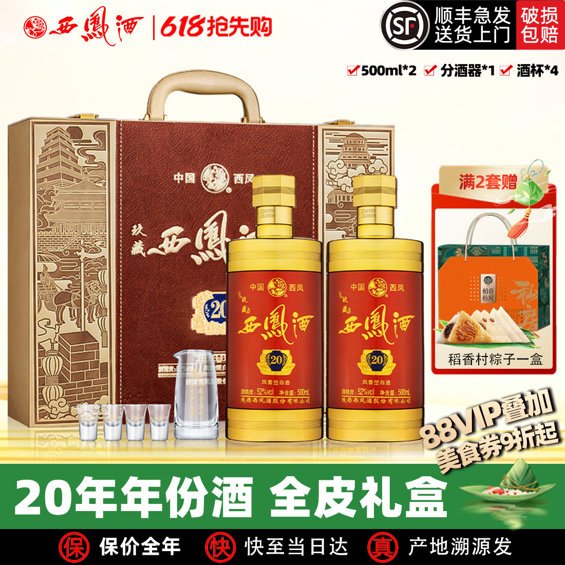 西凤酒20年52度-西凤酒20年52度促销价格、西凤酒20年52度品牌- 淘宝