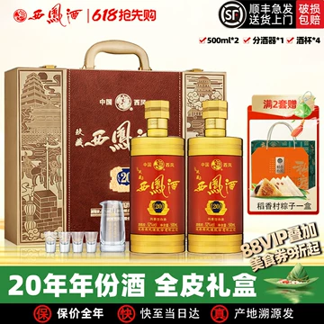 西凤酒20年-西凤酒20年促销价格、西凤酒20年品牌- 淘宝