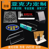 Acrylic plexiglass custom cutting bending UV printing signboard Crystal card display box rack