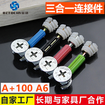 Thickened three-in-one connector Eccentric wheel Three-in-one movable rod with positioning Furniture disassembly connector Hardware