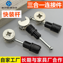 Panel furniture thickened three-in-one connector eccentric wheel two-in-one quick-loading Rod expansion Rod fastener lock buckle