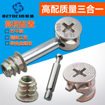 (High-end configuration) Furniture hardware accessories cabinet three-in-one connector fasteners eccentric wheel screw nut