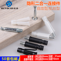 Cabinet accessories invisible two-in-one connector hidden wardrobe assembly hardware three-in-one connector fasteners