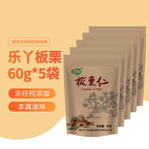 Leya Qianxi chestnut 60g * 5 bags of casual snacks open bags ready-to-eat chestnut bags Nuts snacks