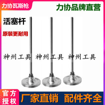 Lixie gas gun sniper force assembly piston rod assembly gas nail gun accessories