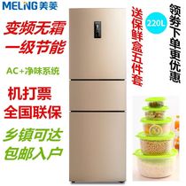 MeiLing BCD-252WP3CX 271WP3CX 255 220 three-door refrigerator without frost frequency conversion