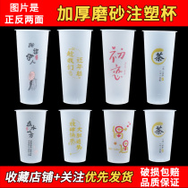 Huitianchen 90 caliber milk tea cup commercial frosted cup 500ml700cc net red disposable plastic cold drink cup