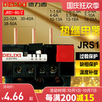 Delixi thermal relay JRS1-25 Z 1 6-2 5A JRS1-80 Z LR2 with CJX2