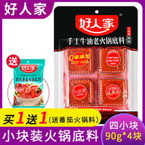 Good peoples small pieces Loaded Hotpot Bottoms 360g Sichuan Handmade Beef Butter Four Small Pieces Sloth Single Hot Pot Seasonings