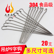 304 stainless steel furnace 9-character hook barbecue hanging hanging furnace oven widened thickened white steel barbecue iron Lamb