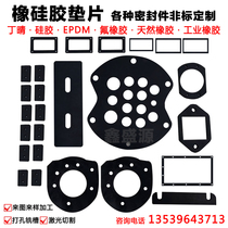 Rubber gasket EPDM rubber sheet Silicone seal Soft rubber flat pad processing shape custom hole
