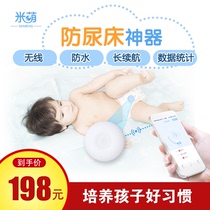 Bed-wetting artifact Mi Meng intelligent urine bedwetting alarm baby child wet urine reminder alarm