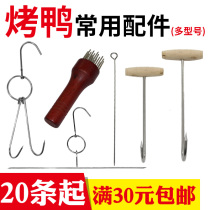 Thickened stainless steel roast goose adhesive hook roast duck oven accessories roast duck chicken hook pork hook S hook T-shaped hook duck tail needle