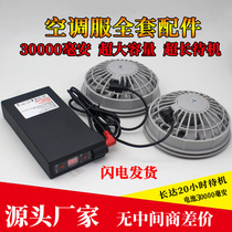 Summer air-conditioning clothes fan portable refrigeration clothes heatstroke prevention and cooling clothes work clothes battery charger accessories full set